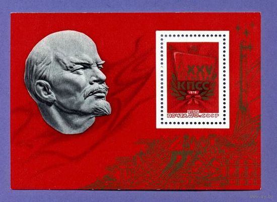 Марка СССР 1976 г. 4544. "25 съезд КПСС. Блок.