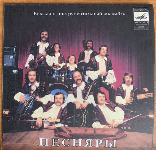 Конверт к миньону Песняры