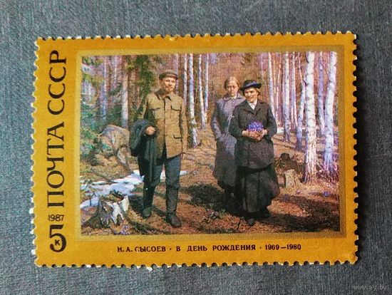 Марка СССР 1987 год Ленин