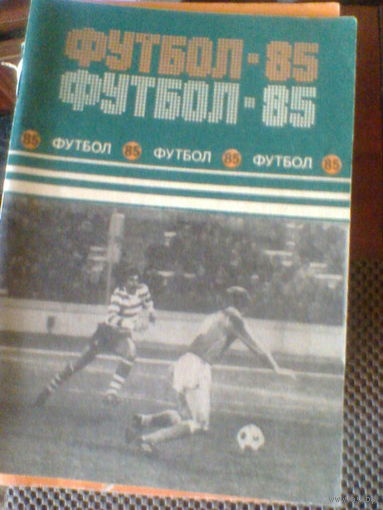 МИНСК-1985--календарь-справочник