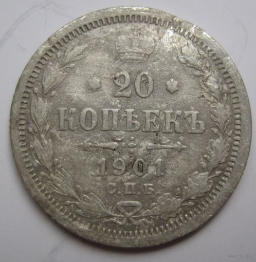 20 копеек РИ 1901г.
