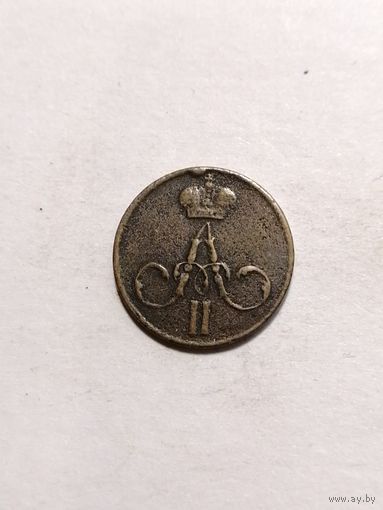 Денежка 1858