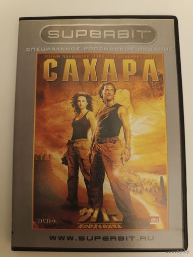 DVD диск фильм Сахара
