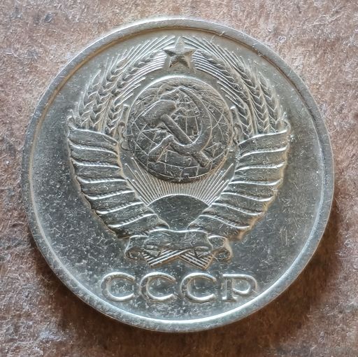 СССР 50 копеек, 1986 г., Y# 133a.2