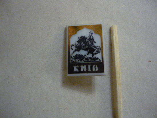 Киев