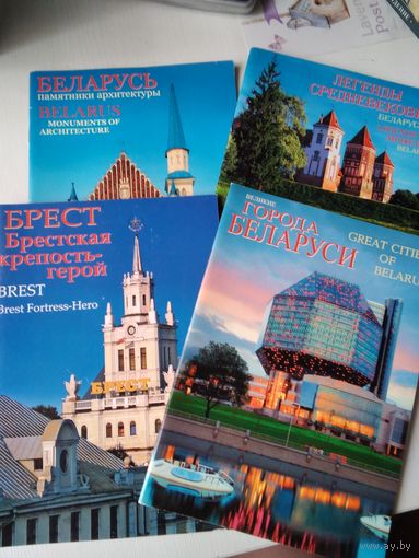 Путешествия по Беларуси. Путеводители./76