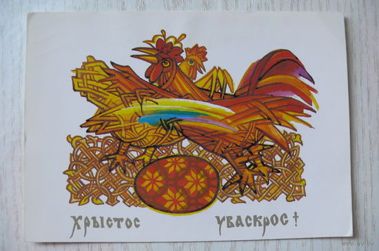 Вишневский В., Пасха, 1992, изд. "Беларусь", подписана.