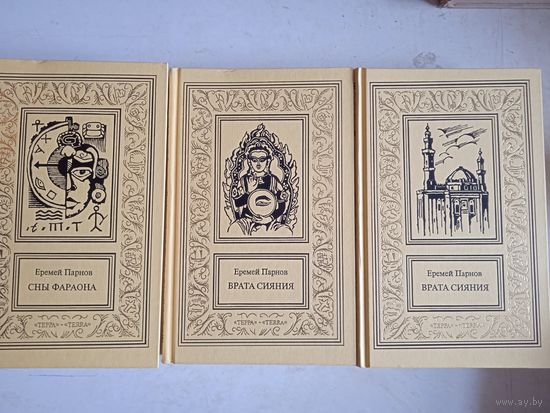 Врата сияния.     сны фараона.  в 3-х тт.