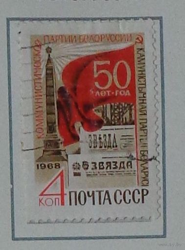 1968, декабрь. 50-летие Коммунистической партии Белоруссии