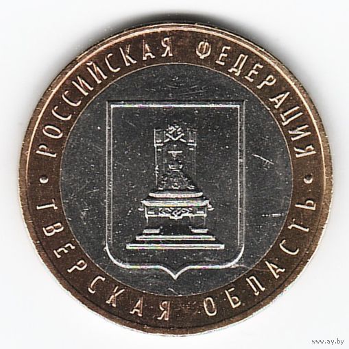 10 рублей 2005 год Тверская область ММД _состояние XF/aUNC