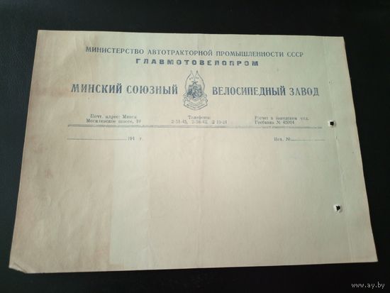 Документ БССР\1