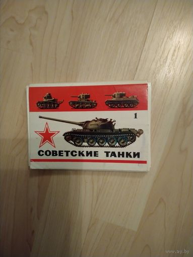 Открытки Советские танки