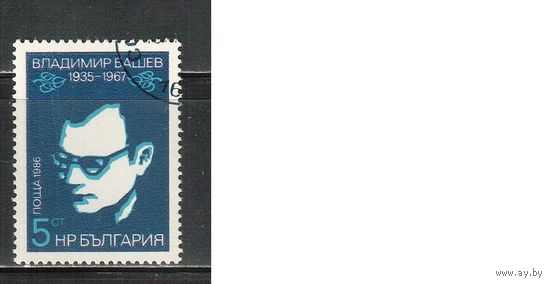 Болгария-1986, (Мих.3458) , гаш.   , Личности, Поэт, (одиночка)