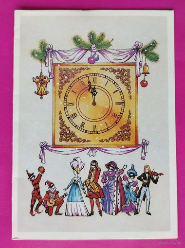 С новым годом! Чистая. Двойная. 1986 года. Тренделева. 2433.