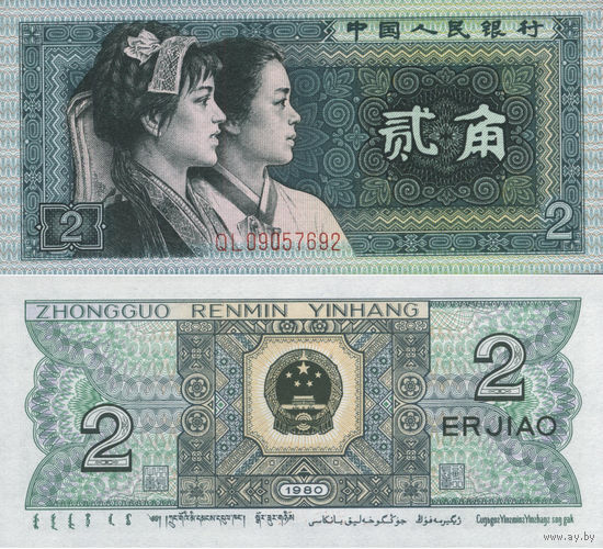 Китай 2 Джао 1980 UNC П2-58