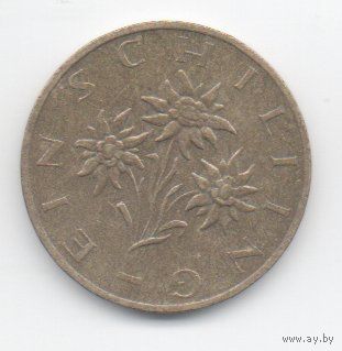 РЕСПУБЛИКА АВСТРИЯ 1 ШИЛЛИНГ 1990. ЭДЕЛЬВЕЙС