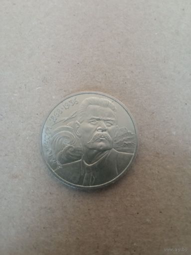 Юбилейный рубль горький