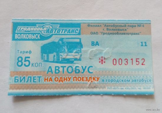 Волковыск.Билет на одну поездку..Продает водитель.