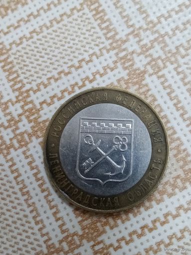 10 рублей  2005 Ленинградская область. Россия.