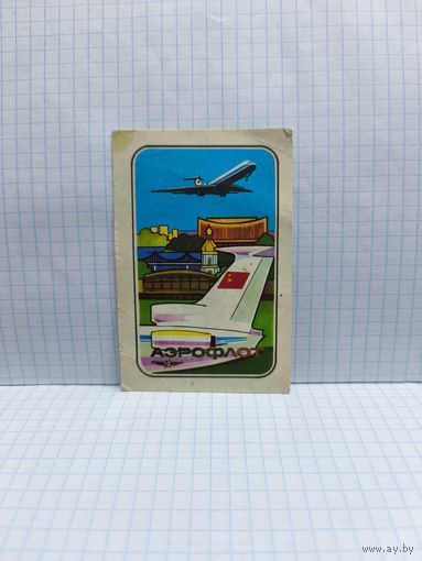 Календарик, 1986г. Аэрофлот. Художник В. Гринько. 14