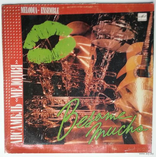 LP Ансамбль Мелодия - Besame Mucho (1986)