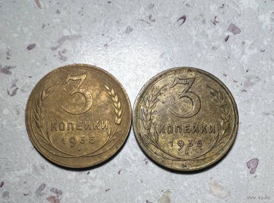 3 копейки СССР 1935 года. Старый и новый герб.