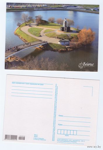 Беларусь. 2013. Минск (156-1/5)