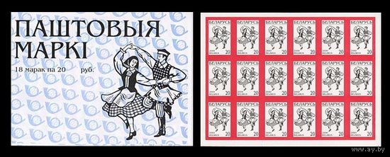 2000 Беларусь 351 Стандарт. Танец Крыжачок (буклет) **