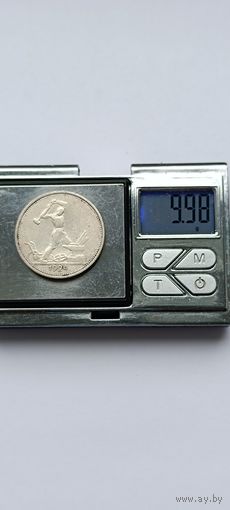 50 копеек 1924 года. ТР. Серебро 900. Монета не чищена. 45012