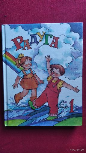 Радуга 1