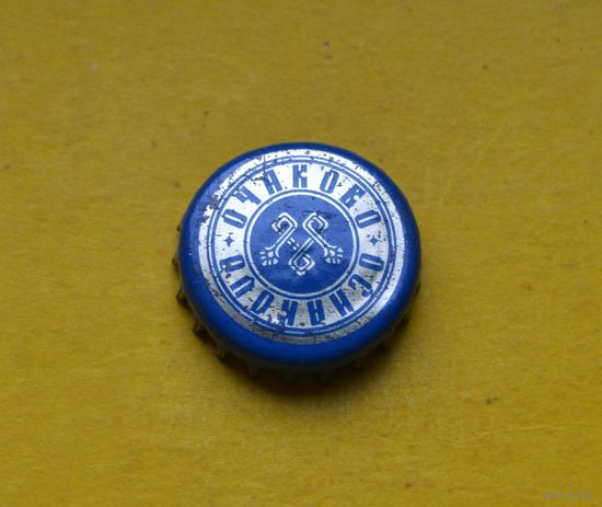 Пивная крышка.