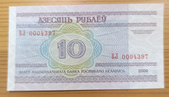 10 рублей 2000 года, серия ВЛ - UNC - низкий номер
