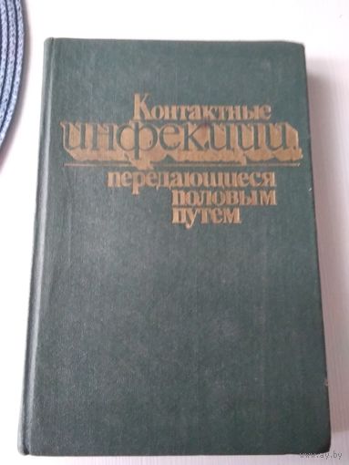 Контактные инфекции, передающиеся половым путём. /31