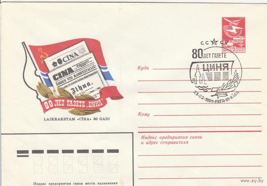 СССР 1984 МХК со СГ 80 лет газете Циня (к2)