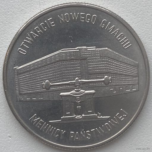 Польша 20000 злотых 1994 г. Здание Варшавского монетного двора