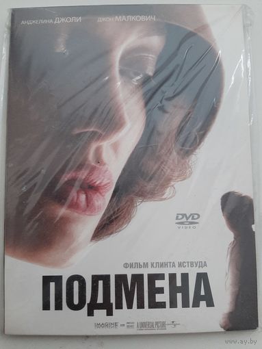 Подмена фильм Клинта Иствуда