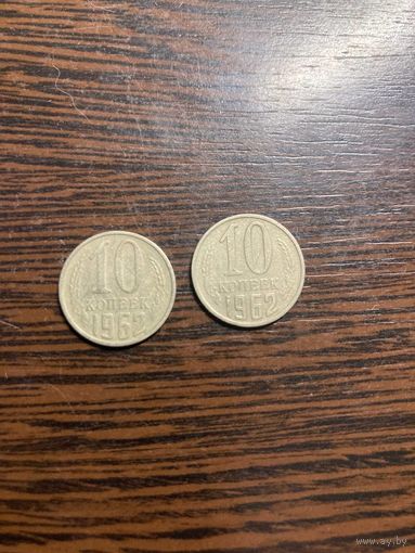 Монеты 10 копеек СССР 1961-1991