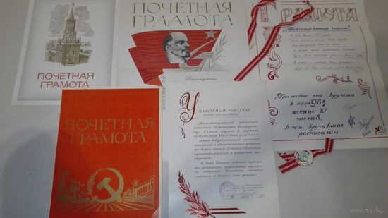 Грамоты на одну фамилию ссср