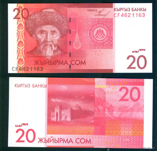 Киргизия 20 сом 2009 UNC