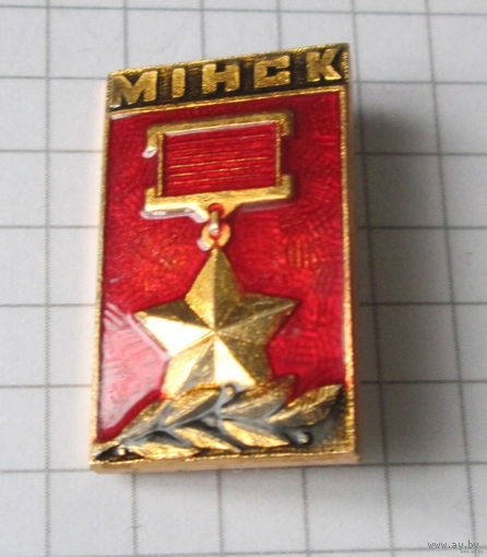 Минск
