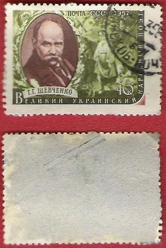 СССР 1957 Шевченко
