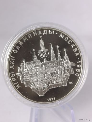 СССР 10 рублей 1977 г. МОСКВА Олимпиада-80 1980 в Москве ЛМД UNC СЕРЕБРО