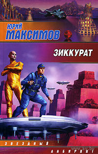 Зиккурат