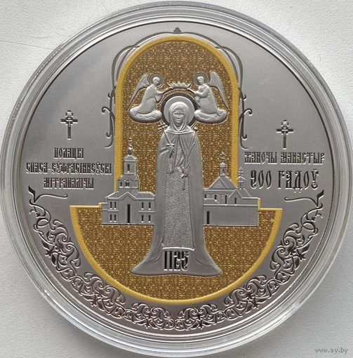 Беларусь 1 рубль 2025 г. Полоцкий Спасо - Евфросиниевский Митрополичий монастырь. 900 лет