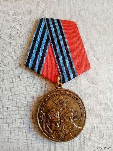 Медаль. 100 лет Красной армии.