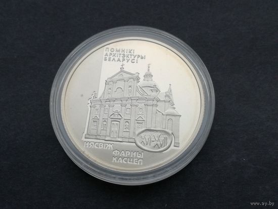 1 рубль 2005 несвиж фарный кастел