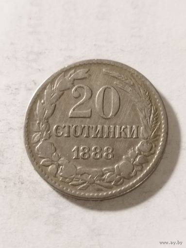 Болгария 20 стотинки 1888