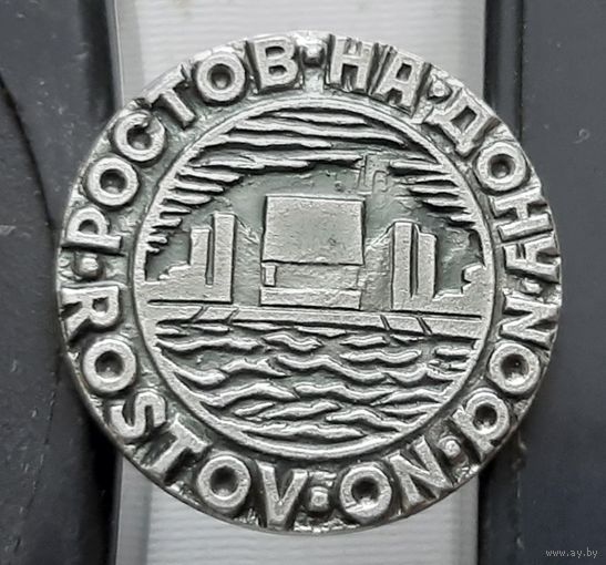 Ростов на Дону