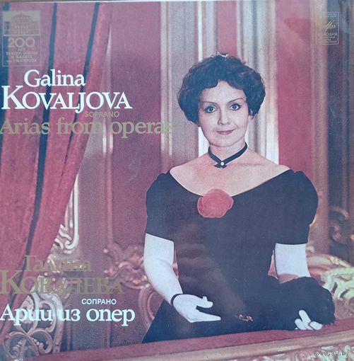 Galina Kovaljova