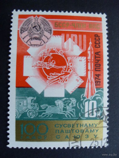 СССР. 100 лет всемирному почтовому союзу 1974 БССР-член ВПС